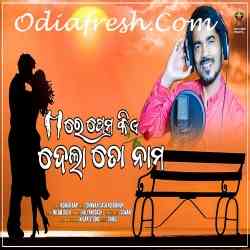 Re Prema Kia Dela To Nama